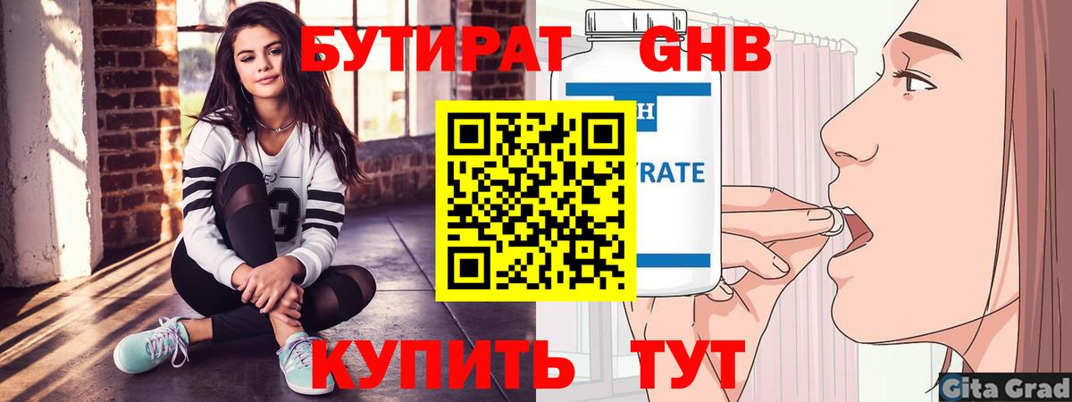 Бутират вода  Вход с VPN  Элиста 