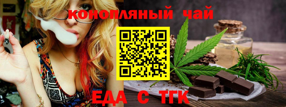 Еда ТГК марихуана Элиста