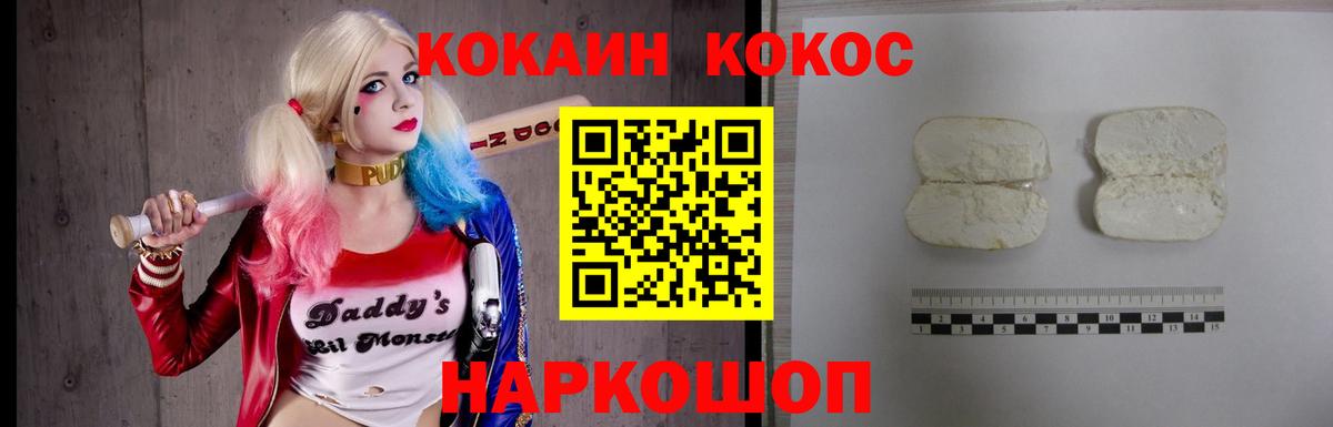 Кокаин 97% Элиста