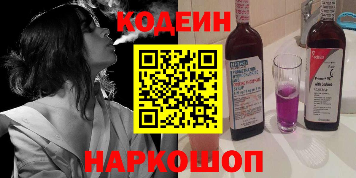 как найти наркотики  Кодеиновый сироп Lean напиток Lean (лин)  Элиста  Вход с VPN  Кодеиновый сироп Lean Purple Drank 