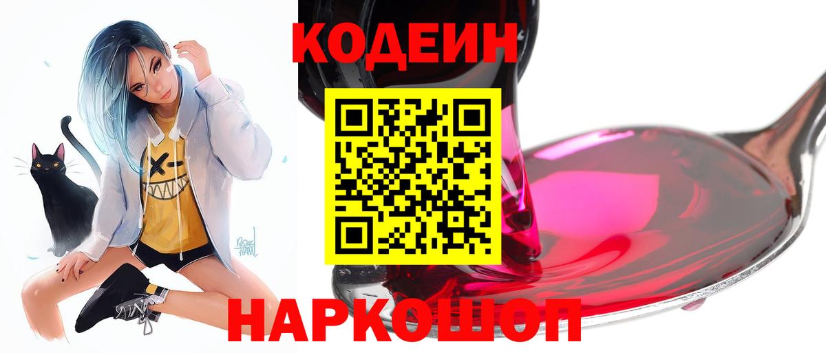 Кодеиновый сироп Lean напиток Lean (лин) Элиста
