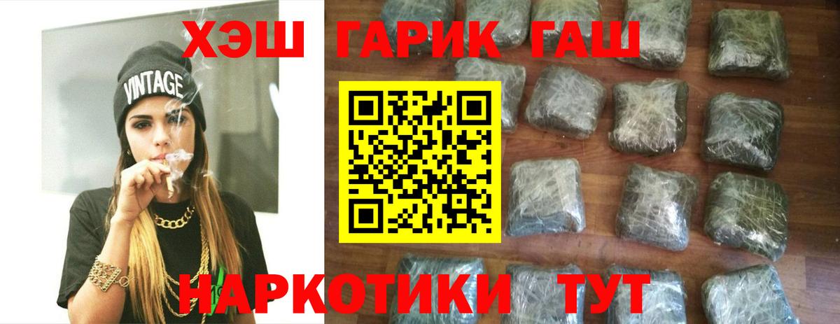 ГАШ хэш Элиста