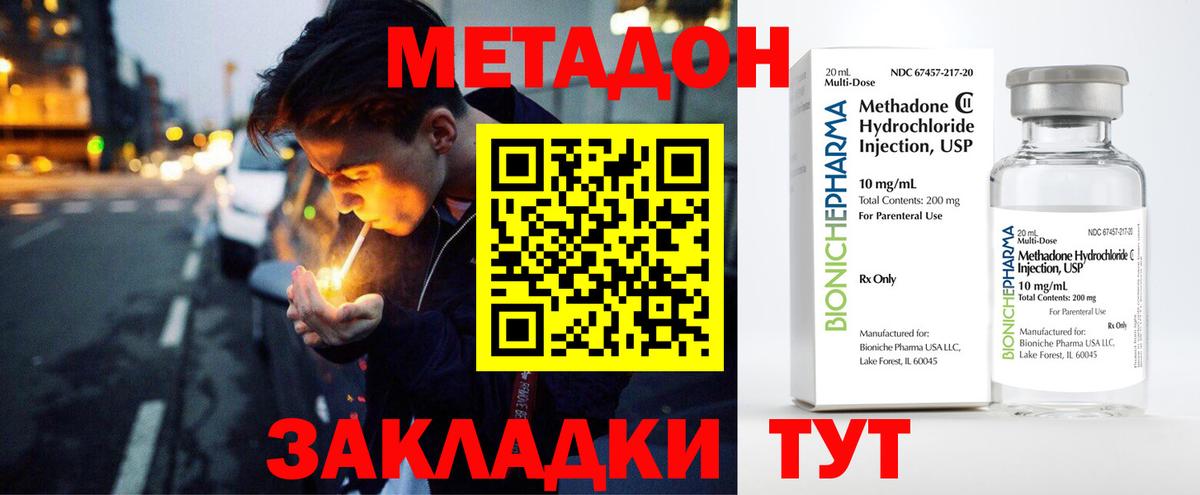 МЕТАДОН белоснежный Элиста